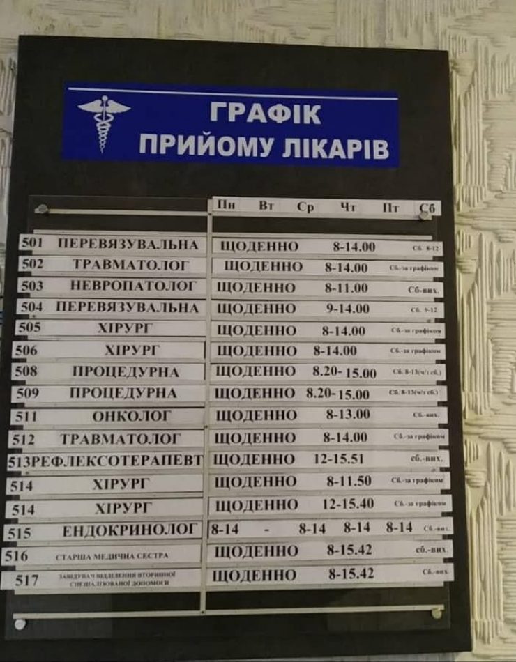 Графік прийому