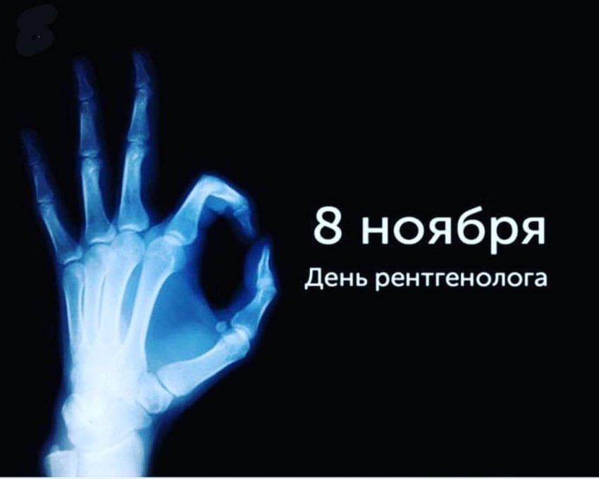 Міжнародний день радіології – День Рентгенолога