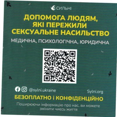 Допомога людям, які пережили сексуальне насильство