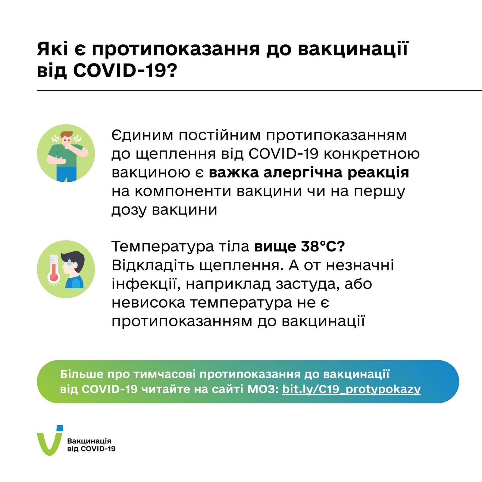 МОЗ затвердило наказ, що вніс зміни до правил вакцинації проти COVID-19