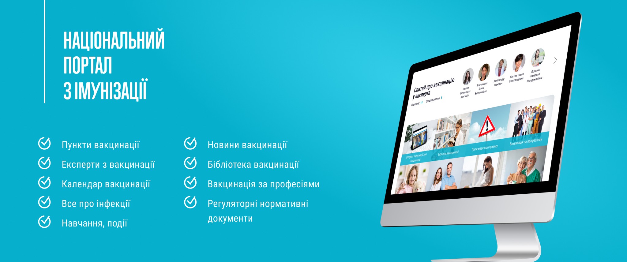 Відбувся запуск Національного порталу з імунізації