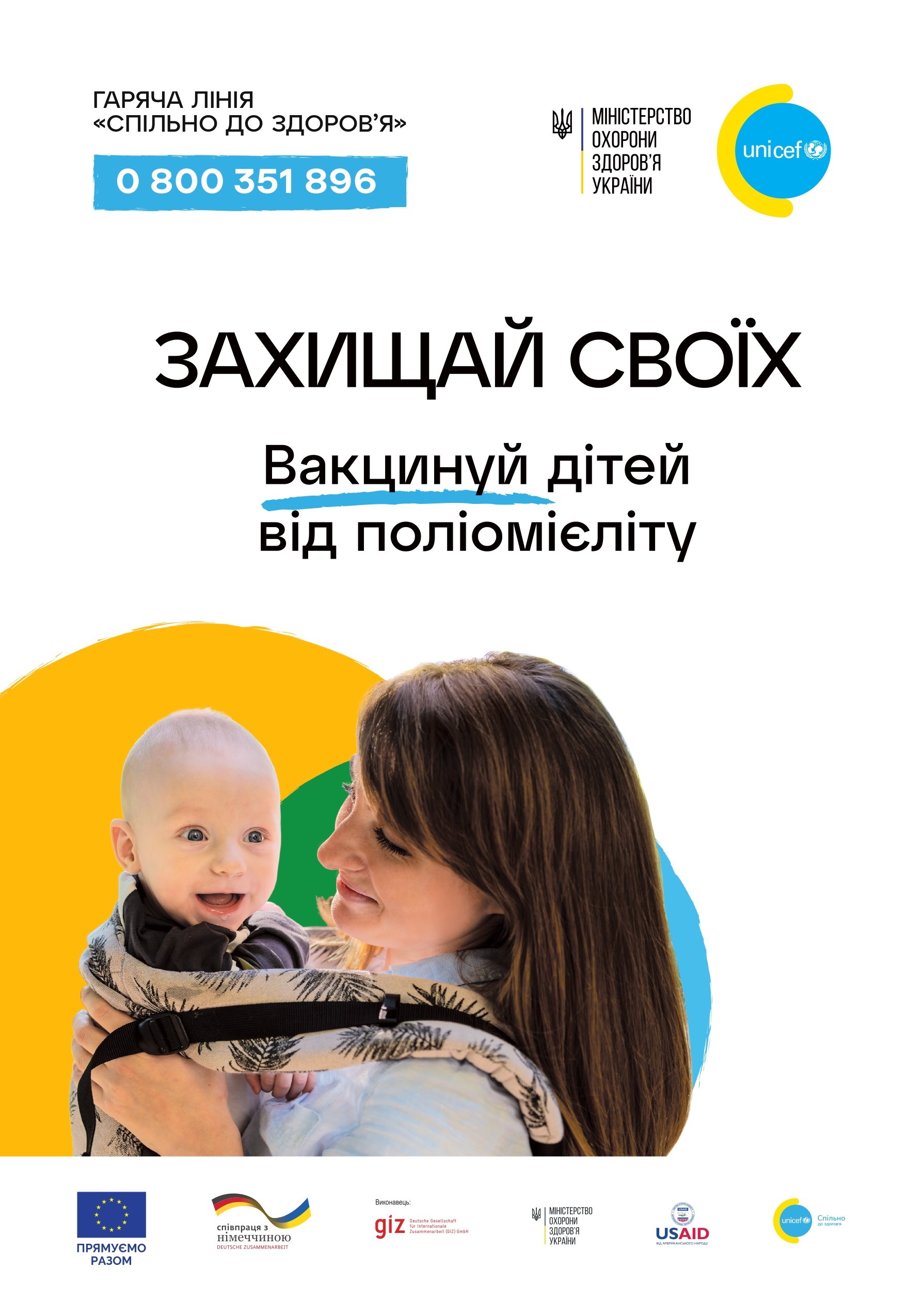 Поліомієліт