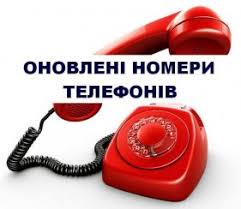 Адміністрація КНП «Чорноморська лікарня» повідомляє стосовно зміни номерів телефонів реєстратури в поліклініці (дитячої та дорослої)