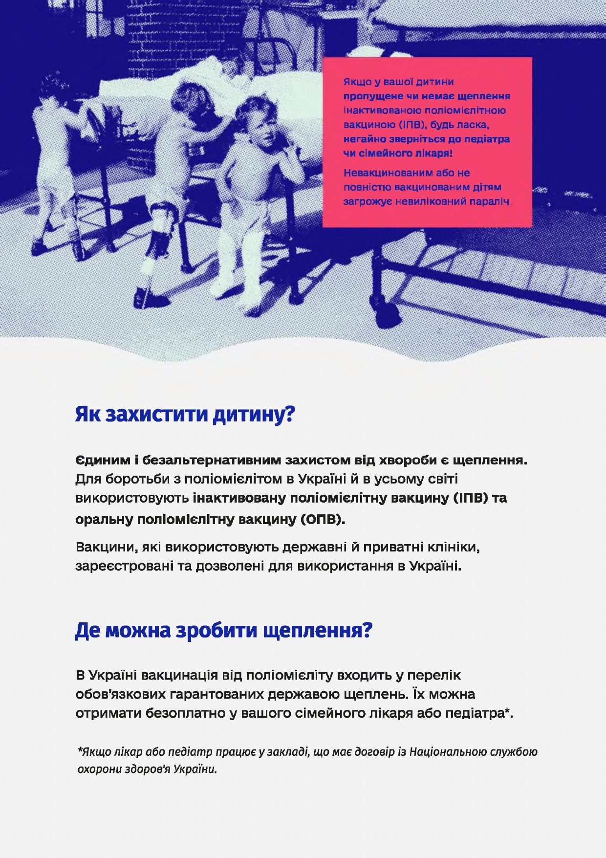 Поліомієліт