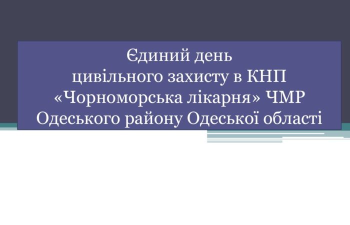 цивільний захист _page-0001