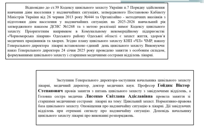 цивільний захист _page-0002