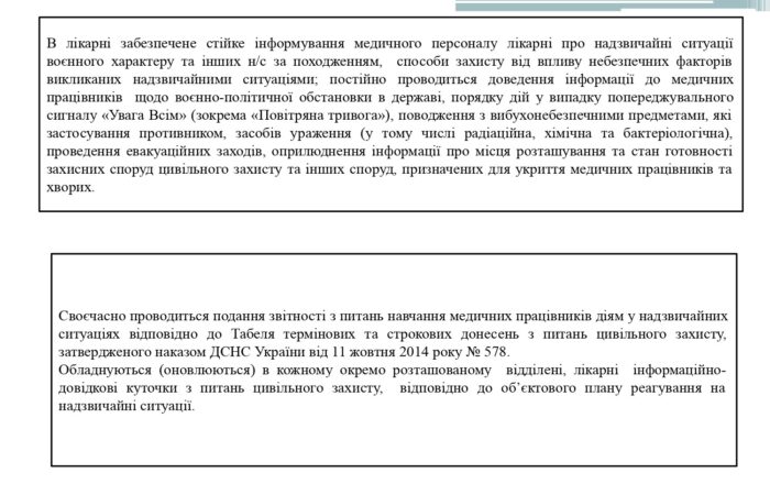 цивільний захист _page-0003