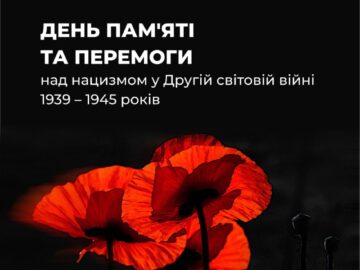 8 травня — Дня пам’яті та перемоги над нацизмом у Другій світовій війні 1939-1945 років 8 травня — Дня пам’яті та перемоги над нацизмом у Другій світовій війні 1939-1945 років