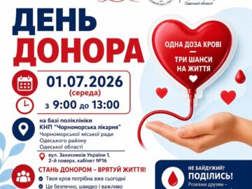 До уваги мешканців Чорноморської громади!
