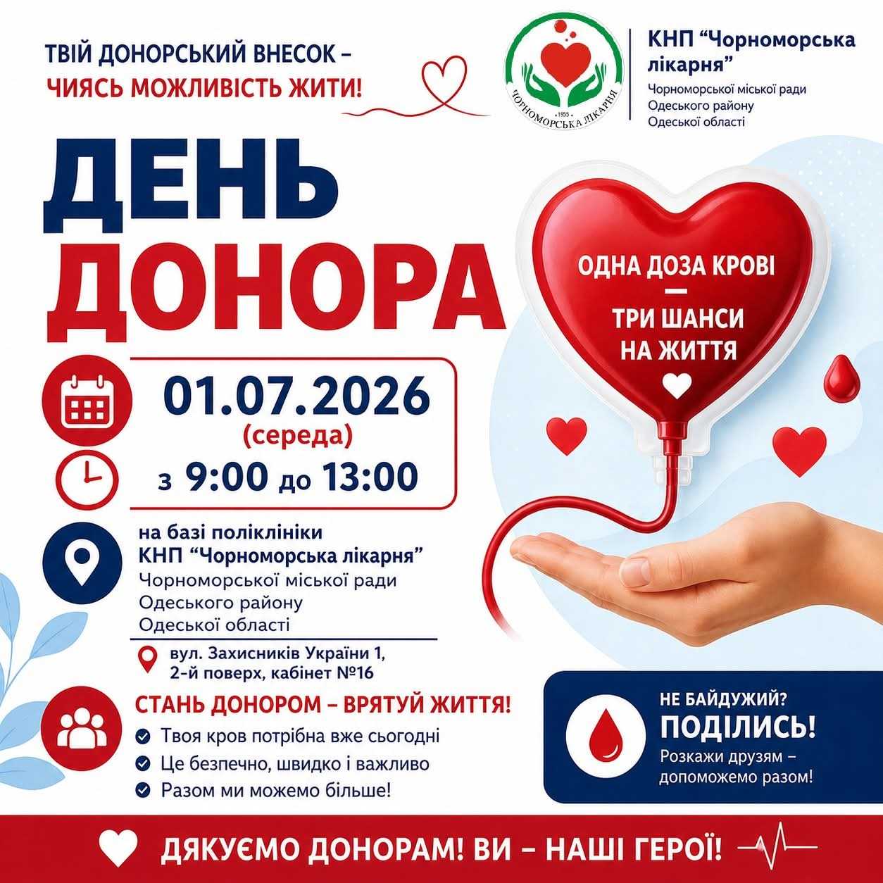 До уваги мешканців Чорноморської громади! До уваги мешканців Чорноморської громади!