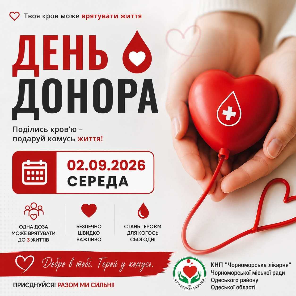 До уваги мешканців Чорноморської громади! До уваги мешканців Чорноморської громади!
