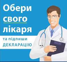 ОБИРАЙТЕ СВОГО СІМЕЙНОГО ЛІКАРЯ У КНП «ЧОРНОМОРСЬКА ЛІКАРНЯ»! ОБИРАЙТЕ СВОГО СІМЕЙНОГО ЛІКАРЯ У КНП «ЧОРНОМОРСЬКА ЛІКАРНЯ»!