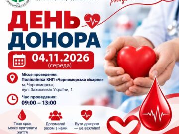 До уваги мешканців Чорноморської громади! До уваги мешканців Чорноморської громади!